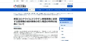 厚生労働省画像